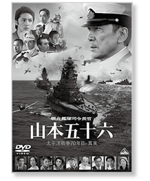 私の一本】『聯合艦隊司令長官 山本五十六─太平洋戦争70年目の真実