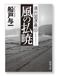 私の1冊】満州国演義 – 日本医事新報社